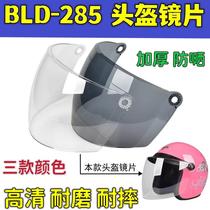 Motorcycle helmet lens BLD285 half-covered winter mask universal transparent anti-fog summer sunscreen windshield