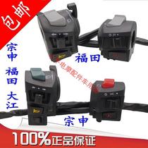 Three-wheeled motorcycle accessories Futian Dajiang Zongshen 110 125 150 200 handlebar seat switch assembly