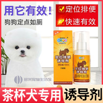 Teacup dog special dog Upper toilet Toilet Pinpoint Defecation Inducing Agent Training Toilet Liquid God universal anti-mess to relieve the bowels