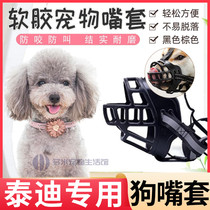 Teddy Special Dogs Mouth Cover Soft Gum Mask Mesh Mouth Hood Adjustable Breathable Able To Drink Water Anti-Bite Prevention Scream