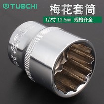 Mirror plum Short Sleeve 12-angle sleeve sleeve sleeve 1 2 inch auto repair flower sleeve head steam oil drain wrench