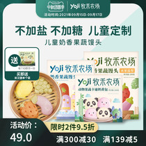 YOJI Shepherd farm fruit and vegetable small steamed bread breakfast frozen baby baby with sugar-free added one year old food supplement