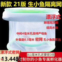 Floating Guppy breeding and hatching net dense net small fish isolation net fish tank isolation box Net phoenix tail fighting fish incubator