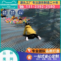 Scenic outdoor jungle magic net parent-child interactive trampoline net to expand childrens climbing net non-standard custom amusement facilities
