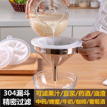 304 stainless steel funnel large and small diameter household precision filter juice residue medicinal wine milk tea wine oil residue