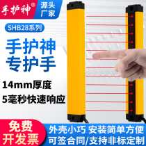 Hand guard SHB28 front ultra-thin safety grating light curtain sensor infrared shooter non-standard equipment dedicated