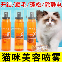 Pet Kitty Beauty Hair Care Open Knots Spray Comb Smooth Hair Softener Fluffy remove static anti-knotting