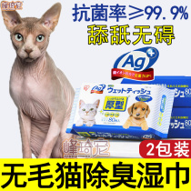 Sphenx hairless cat special wet wipes cat degreasing face butt feet eyes body eye cleaning supplies