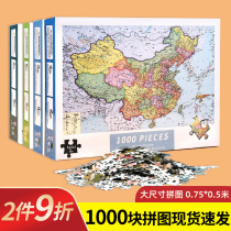 China map puzzle children puzzle puzzle 1000 pieces adult high difficulty decompression male and female over 6 years old animation