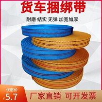 Truck binding rope brake rope wrapping belt flat belt trailer belt car Belt rope horse rope