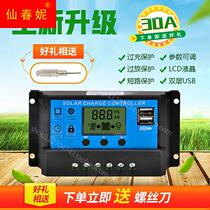 Solar controller automatic general - purpose 30A12v - 24v street lighting power generation controller household
