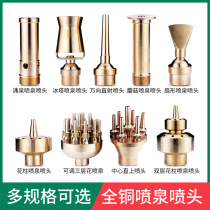 Fountain nozzle Full set of Yongquan mushroom jade column direct sunlight cedar fan-shaped music landscape water feature fish pond pool equipment