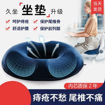 Pregnant woman cushion relieves tail car shock-absorbing and anti-shock hemorrhoids pad office sedentary not tired artifact protection decompression