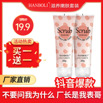 Han Bori body tender white whole body to remove chicken skin whitening horny Peach Girl niacinamide ice cream scrub