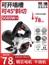Dongcheng Yi Bo high-power marble machine tile cutting machine stone woodworking electric multifunctional slotting machine household electricity