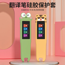 Applicable step - by - step high F3 point reading pen protective set R5 dictionary silicone sleeve D21K100AC cartoon protective shell