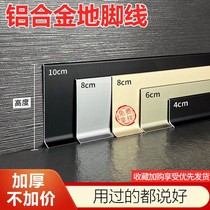 Minimalist skirting aluminum alloy footline wall sticker edge self-adhesive skirting decoration 6CM8CM simple light luxury home