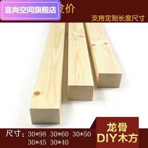 -Square bed beam horizontal strip bed board support keel solid wood bed side Wooden Strip 1 8 m 1 5 pine ribs-