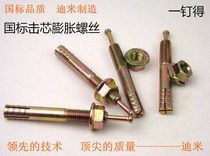 Core expansion screw one nail percussion type expansion bolt lift machine expansion hammer gecko M6M8M10M12