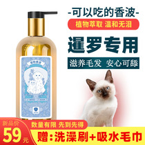 Siamese cat special body wash with bath lotion to sterilize and deodorize Kitty Cat Bathing Supplies Chamombo Pet