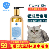 Silver gradient special shower gel plant extract shampoo gold gradual layer cat bath products bath pet