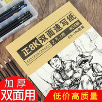 Art sketching paper 50 sketches 8K blank drawing special sketches painting paper 100 pages