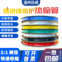 Heat shrinkable tube 1KV insulated color sleeve black shrink protective tube electrical wiring wire repair sheath whole disc