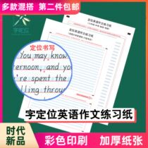 English composition practice paper elementary school junior high school high school students word positioning English practice paper for entrance exams