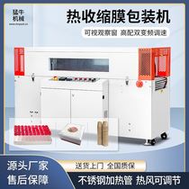 5030 heat shrinkable film thermoplastic machine automatic high-speed constant temperature heat shrinkable film packaging machine