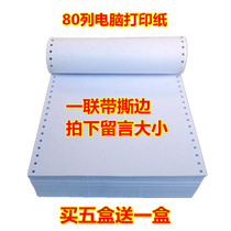 Buy 5 boxes send 1 box of computer printing paper 2 copies 3 copies 3 copies 4 copies 5 copies 2 equal parts 3 equal parts 3 parts printed orders
