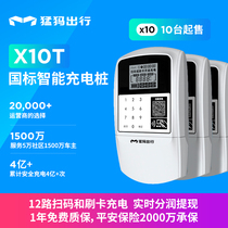 Mammoth electric battery car smart charging pile 12 road outdoor waterproof scan code card 10 sets for sale