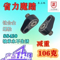 Heliwang second generation of energy Magic pedal titanium alloy anti-rust mountain road bike crank universal modified pedal