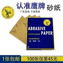 Eagle brand sandpaper polishing and polishing woodworking water grinding sandpaper Wall sandpaper dry sand paper ultra-fine 60-2000 mesh