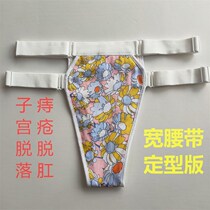 Uterine drooping support shedding off middle-aged and elderly underwear sanitary belt for men and women general menstrual belt vintage Women