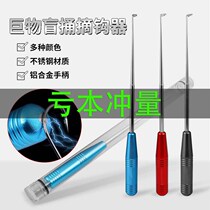 Blind poker deep throat stainless steel hook unloader hook hooker multi-function hook hook retractor fishing artifact