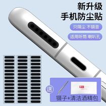 Mobile phone anti-dust sticker Android suitable for Huawei Xiaomi loudspeaker receiver speaker Mighty Universal Mobile Phone Anti-Dust Sticker