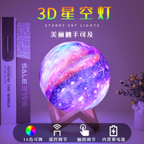 3D star light moon lamp color painting light night light star light bedroom bedside dormitory night light Valentines Day gift