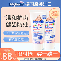 Babyheart Germany imported 0-6 years old childrens toothpaste can swallow fluorine-containing mothproof infant toothpaste two sets