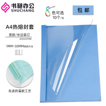 Shu Chang A4 dark blue hot melt envelope plastic cover binding hot melt plastic envelope adhesive cover 1-50mm