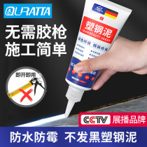 Plastic steel mud waterproof mildew proof kitchen and bathroom waterproof glue sanitary gap glue repair leak King ceramic cement filling seam