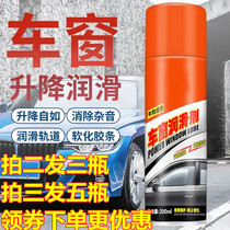 ~ Zhuzhule upgrade car window lubricant lifting lubrication rail lifting cleaning agent Chuangzhan small sparrow Chengsheng
