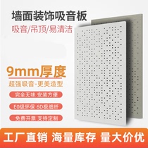 Polyester fiber perforated sound-absorbing board piano room recording studio meeting room ceiling KTV Wall sound insulation decoration material