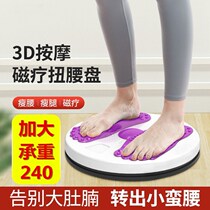 Plantar three 3d massage feet sweat waist plate thin belly home multifunctional Net red twisting waist machine fitness equipment