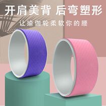 Yoga wheel open back beginner beauty back bending artifact Pratt circle stretching thin leg yoga ring yoga ring equipment