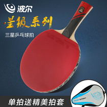BOER 3 star table tennis racket Samsung table tennis racket double-sided anti-glue finished racket horizontal racket straight racket