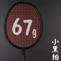 7U all carbon fiber badminton racket ultra light black shot 67 grams broken wind attack badminton racket single shot