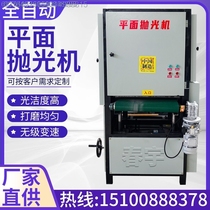 Flat polishing machine metal sanding machine laser cutting deburring stainless steel wire drawing machine steel plate rust removal machine commercial New
