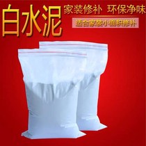 White cement household leak white waterproof caulking tile tile hole filling toilet quick-drying putty powder wall repair