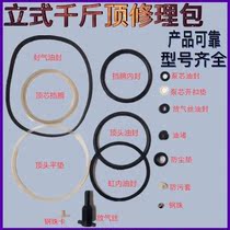Jack sealing ring promotion vertical repair kit full set of oil steel ball card small steel ball return valve oil plug accessories