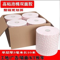 Sponge double-sided tape foam Foam strong two-sided adhesive tape high viscosity wall advertising site multi-purpose